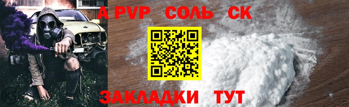 A PVP кристаллы  Вход с VPN  Краснокаменск 