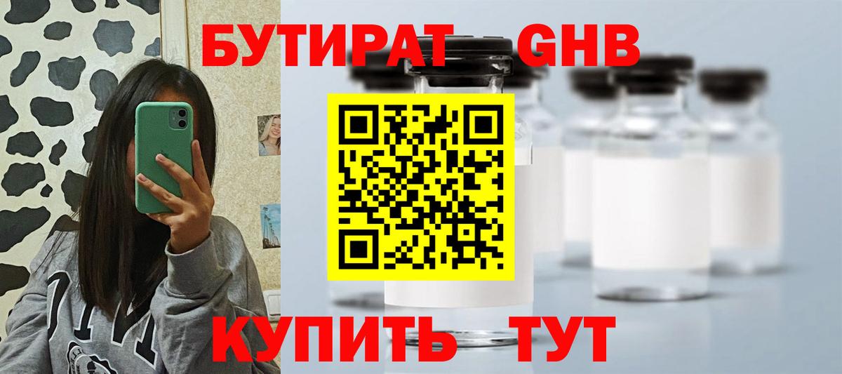 Бутират  БУТИРАТ буратино  Вход с VPN  Краснокаменск 