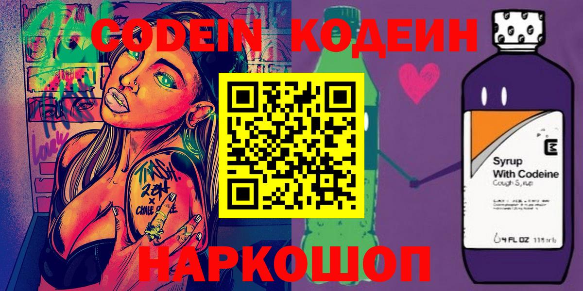 Кодеиновый сироп Lean Purple Drank Краснокаменск