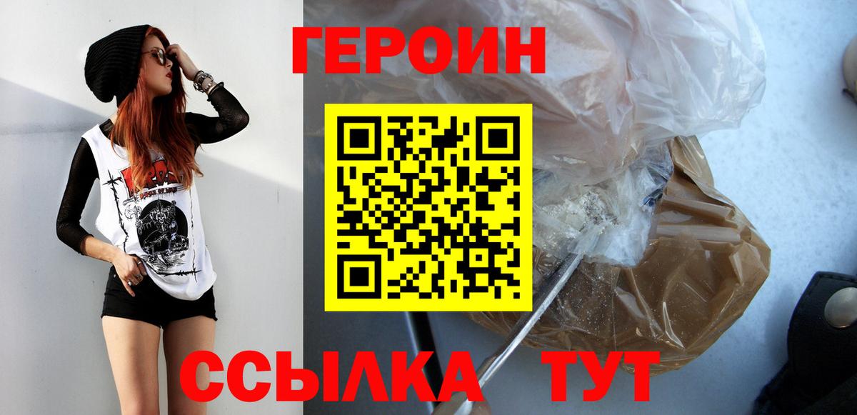 ГЕРОИН хмурый Краснокаменск