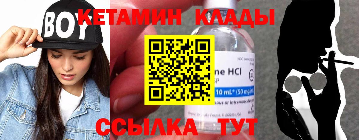 КЕТАМИН ketamine Краснокаменск