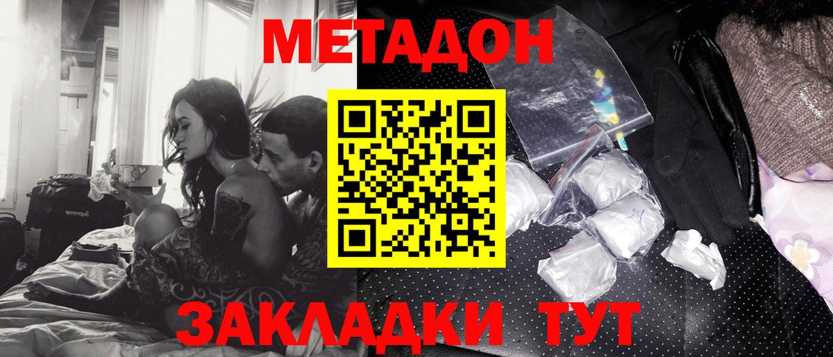Краснокаменск  МЕТАДОН VHQ  Вход с VPN 